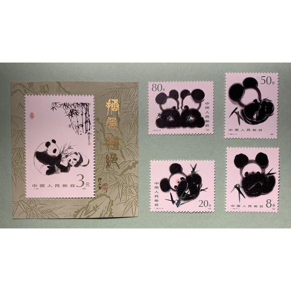 PRC China Giant Panda Vintage Fine Art Souvenir Print & Matching Set Mint Stamps - Picture 12 of 16